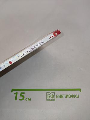 Подлинная красота