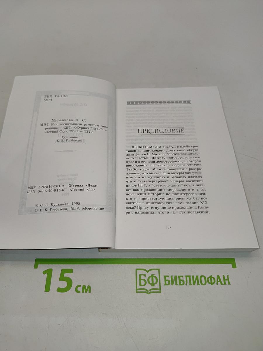 Как воспитывали русского дворянина