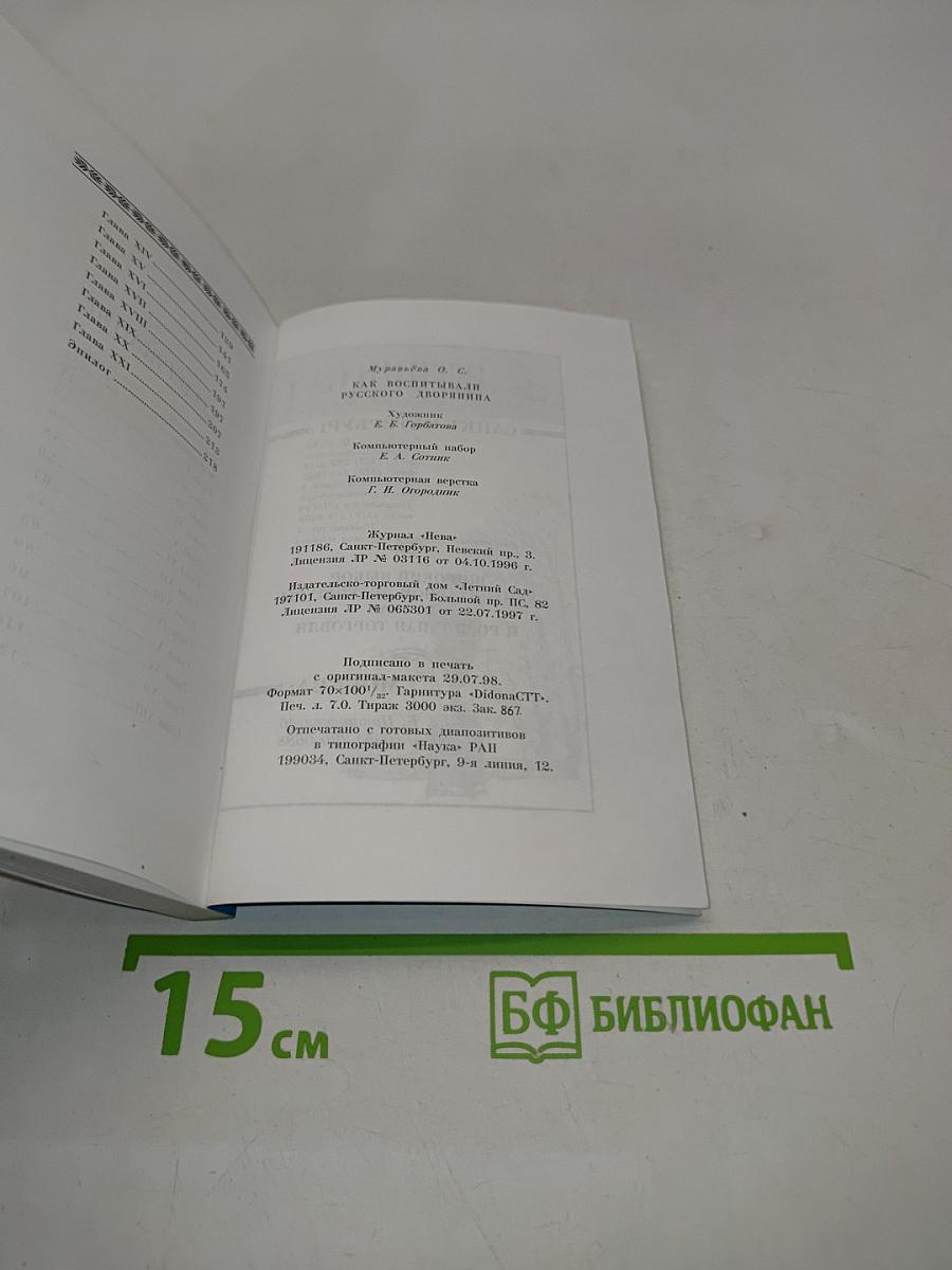 Как воспитывали русского дворянина