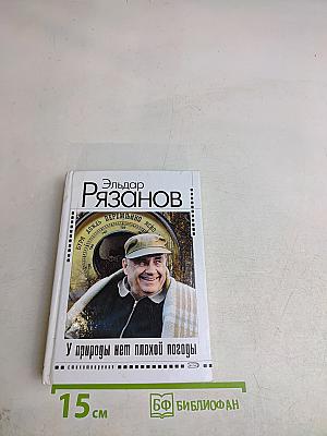 У природы нет плохой погоды