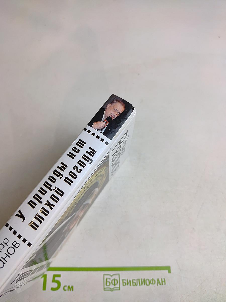 У природы нет плохой погоды