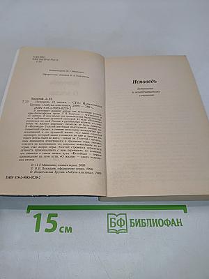 Исповедь. О жизни