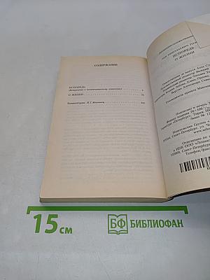 Исповедь. О жизни