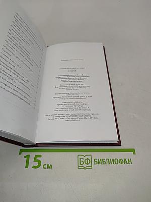 Александр Пушкин. Пророк