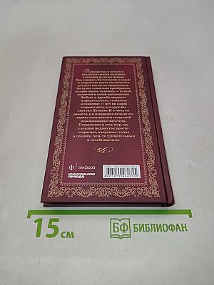 Александр Пушкин. Пророк