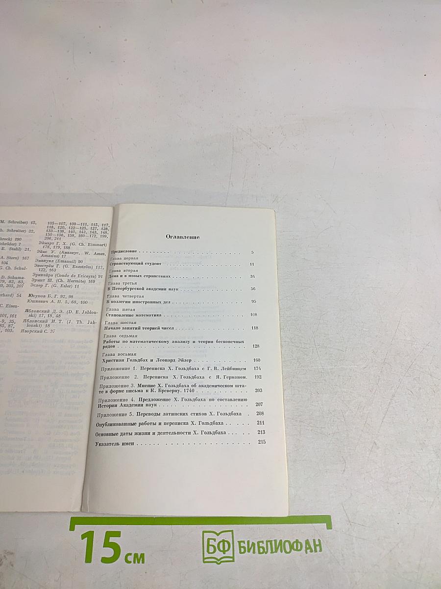 Христиан Гольдбах