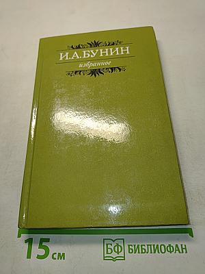 Избранное