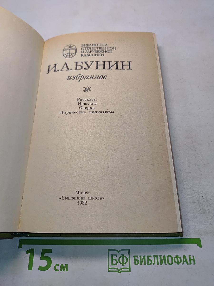 Избранное