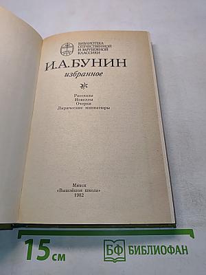Избранное