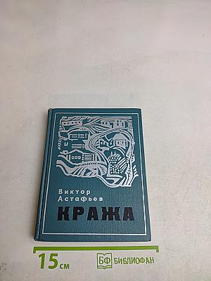 Кража