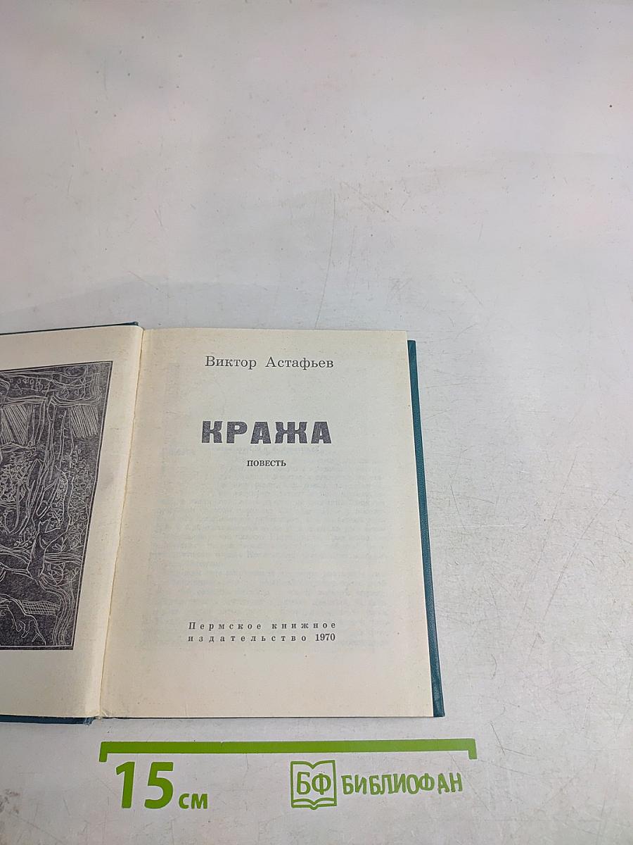 Кража