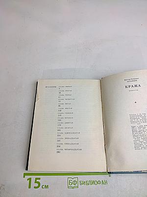 Кража