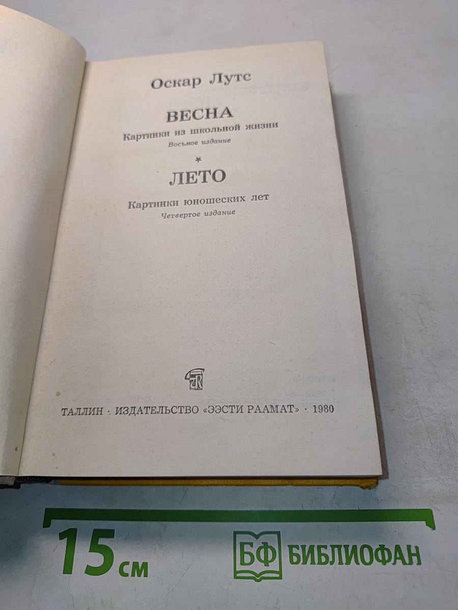 Весна. Лето. Картинки из школьной жизни. Картинки юношеских лет