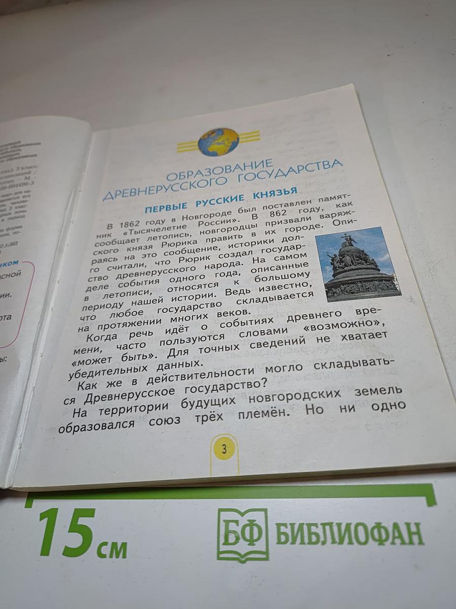 Окружающий мир 3 класс, Часть 2
