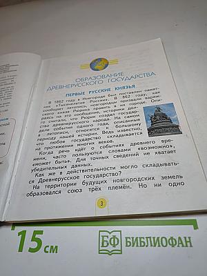 Окружающий мир 3 класс, Часть 2