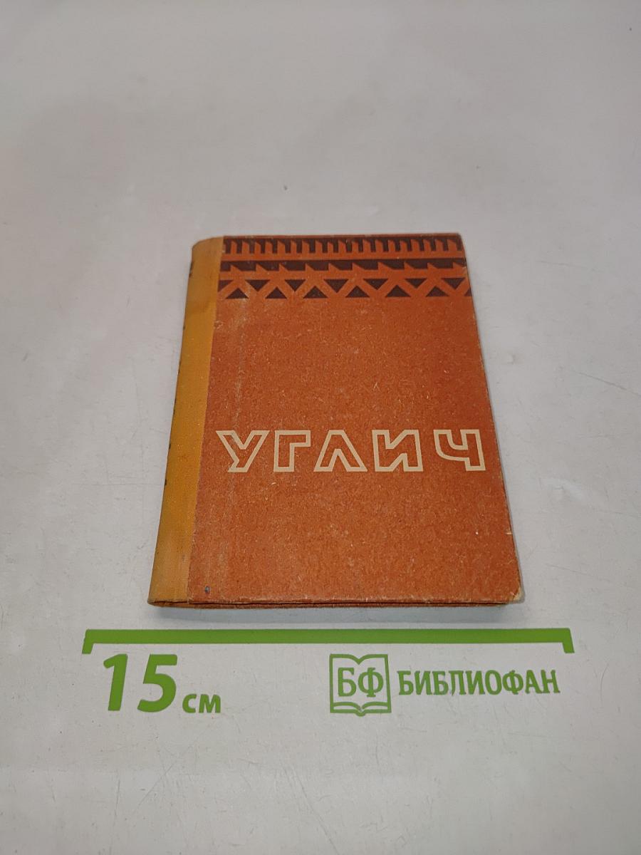 Углич: путеводитель по городу и окрестностям