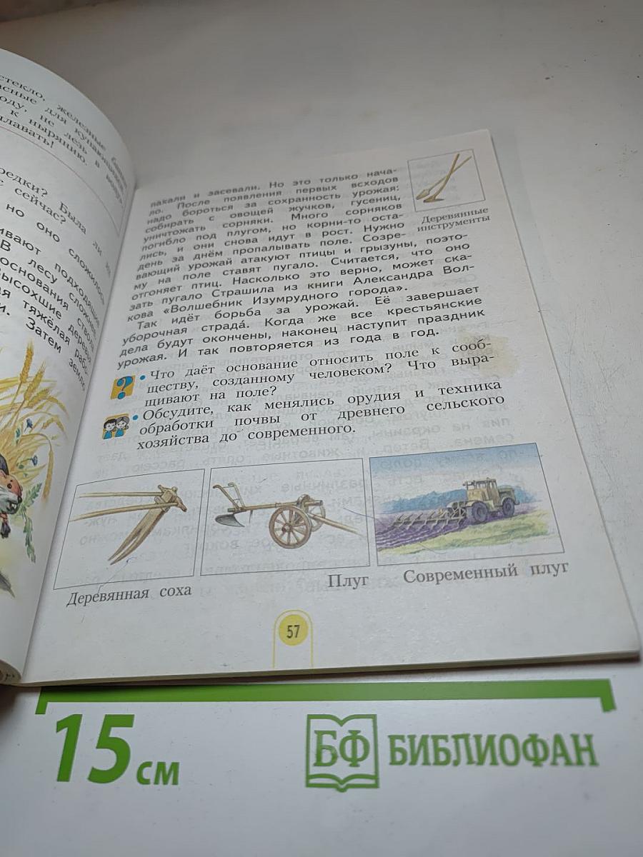 Окружающий мир 3 класс, Часть 2
