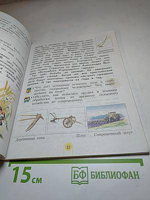 Окружающий мир 3 класс, Часть 2