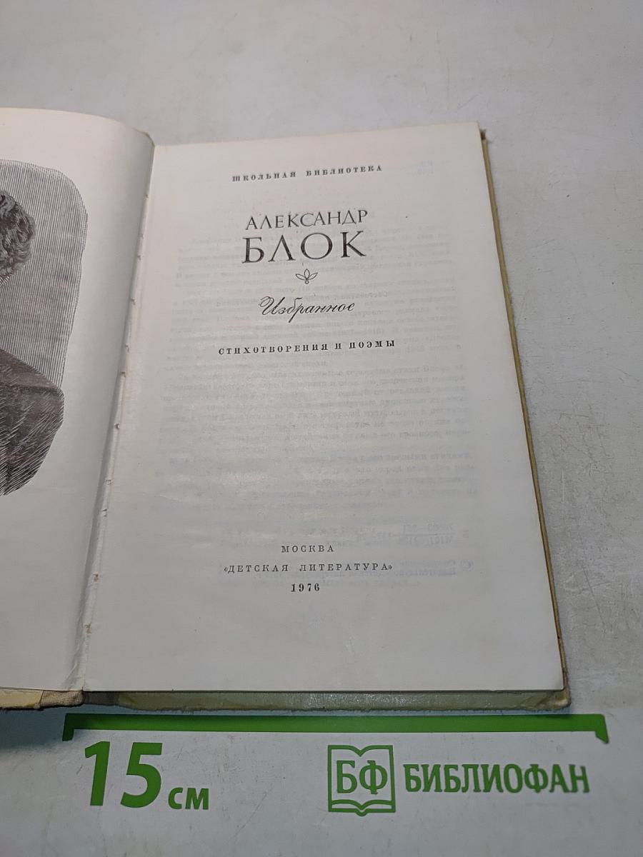 Избранное. Стихотворения и поэмы