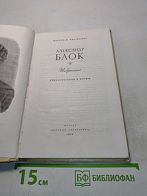 Избранное. Стихотворения и поэмы