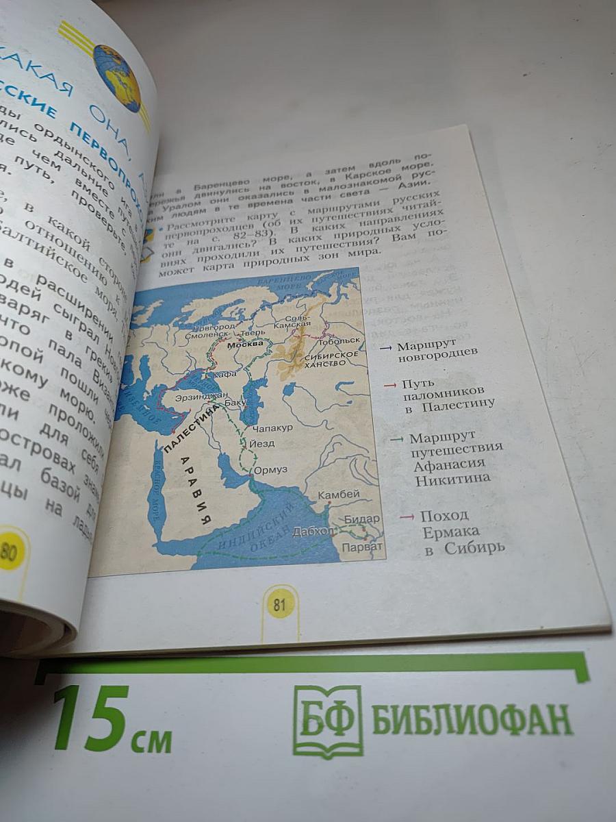Окружающий мир 3 класс, Часть 2