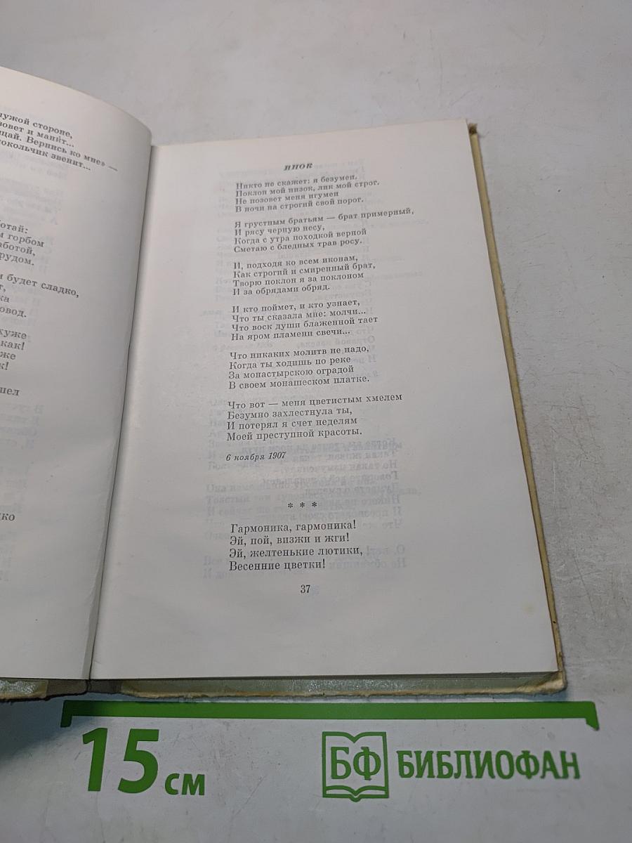 Избранное. Стихотворения и поэмы