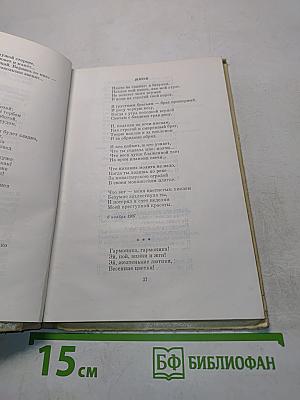 Избранное. Стихотворения и поэмы