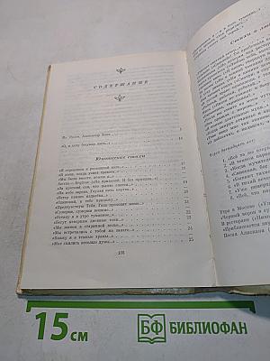 Избранное. Стихотворения и поэмы