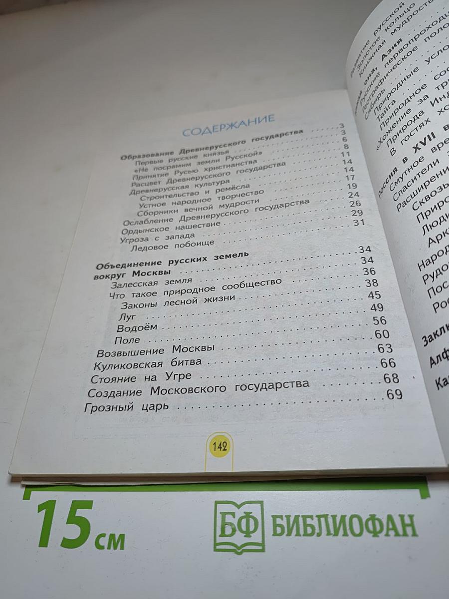 Окружающий мир 3 класс, Часть 2