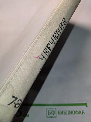 Черчение. Учебник для 7-8 классов средней общеобразовательной школы