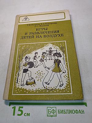 Игры и развлечения детей на воздухе