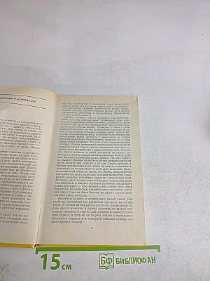 Искусство вести здоровый образ жизни