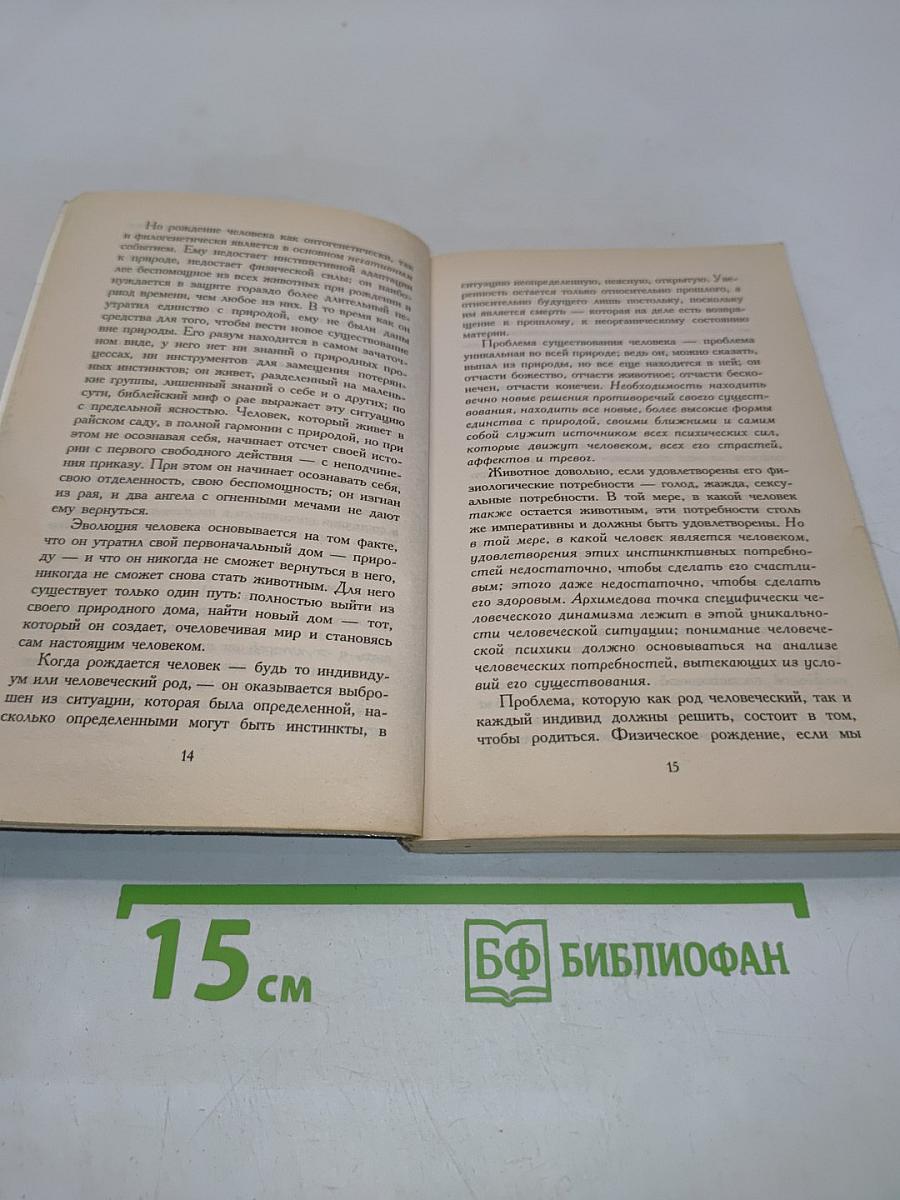 Искусство любить