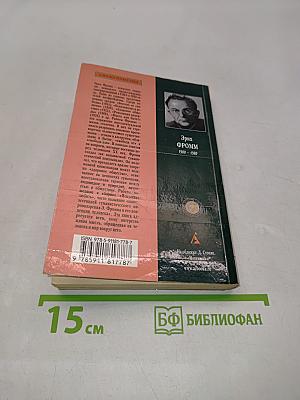 Искусство любить