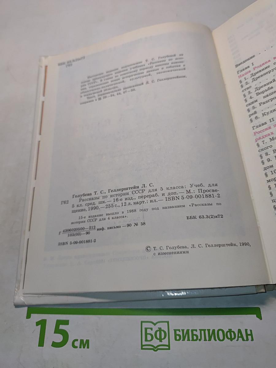 Рассказы по истории СССР для 5 класса