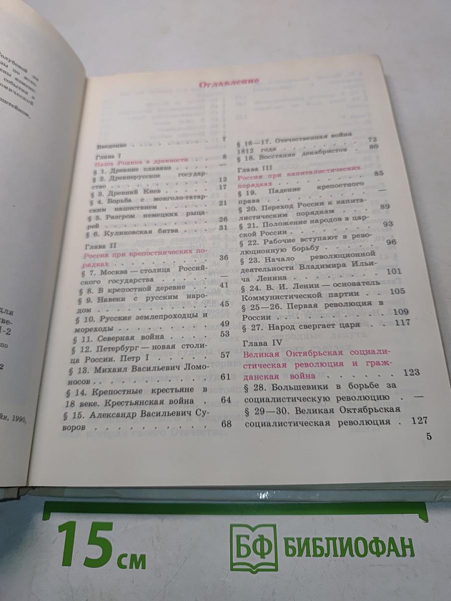 Рассказы по истории СССР для 5 класса