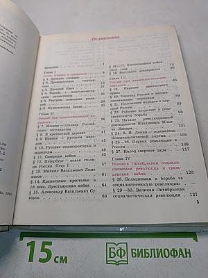 Рассказы по истории СССР для 5 класса