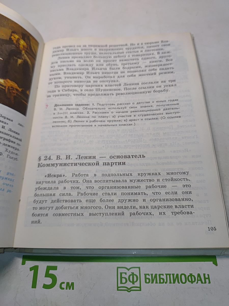 Рассказы по истории СССР для 5 класса