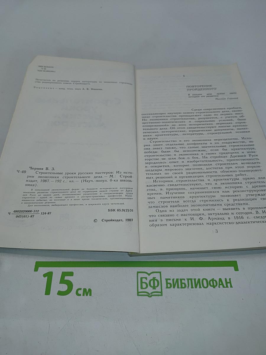 Строительные уроки русских мастеров