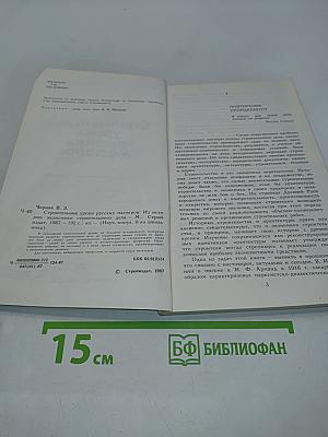Строительные уроки русских мастеров