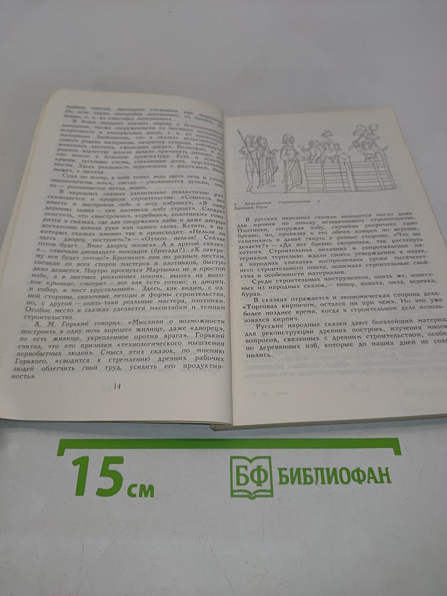 Строительные уроки русских мастеров