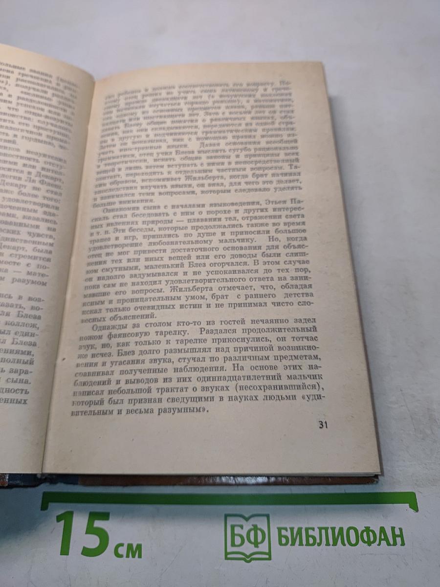 Паскаль