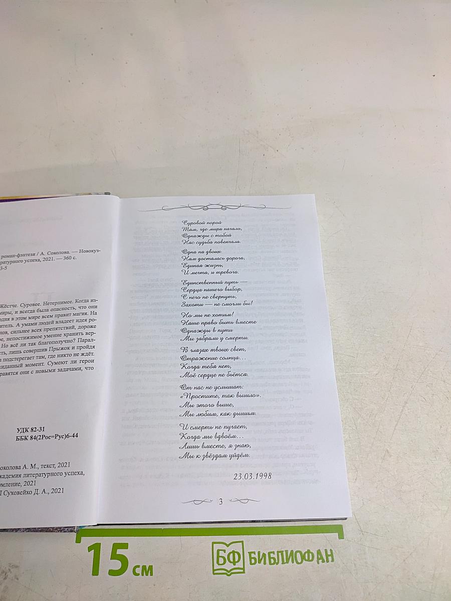 Путь. Книга вторая