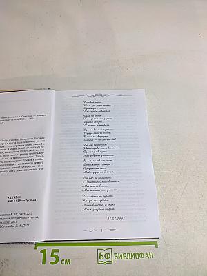 Путь. Книга вторая