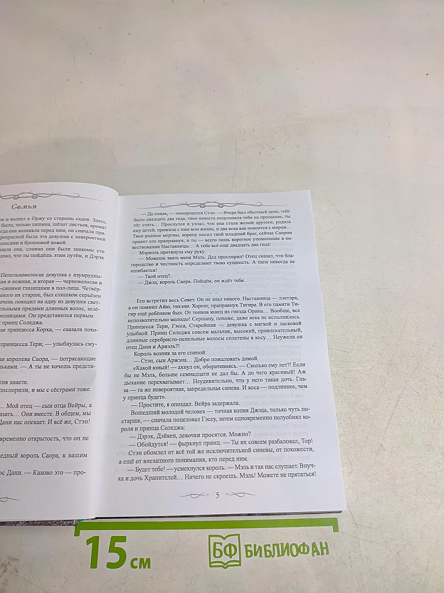 Путь. Книга вторая