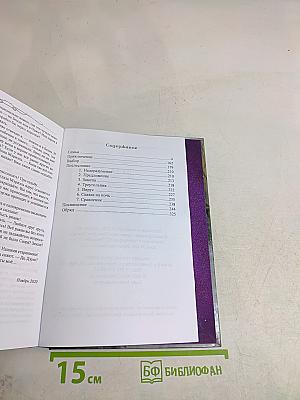 Путь. Книга вторая