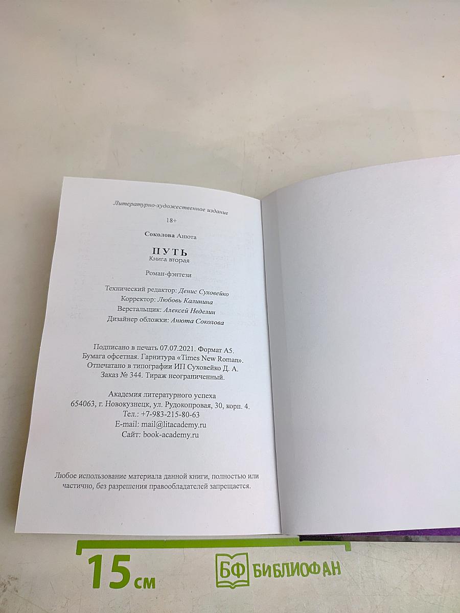 Путь. Книга вторая