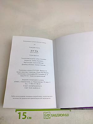 Путь. Книга вторая