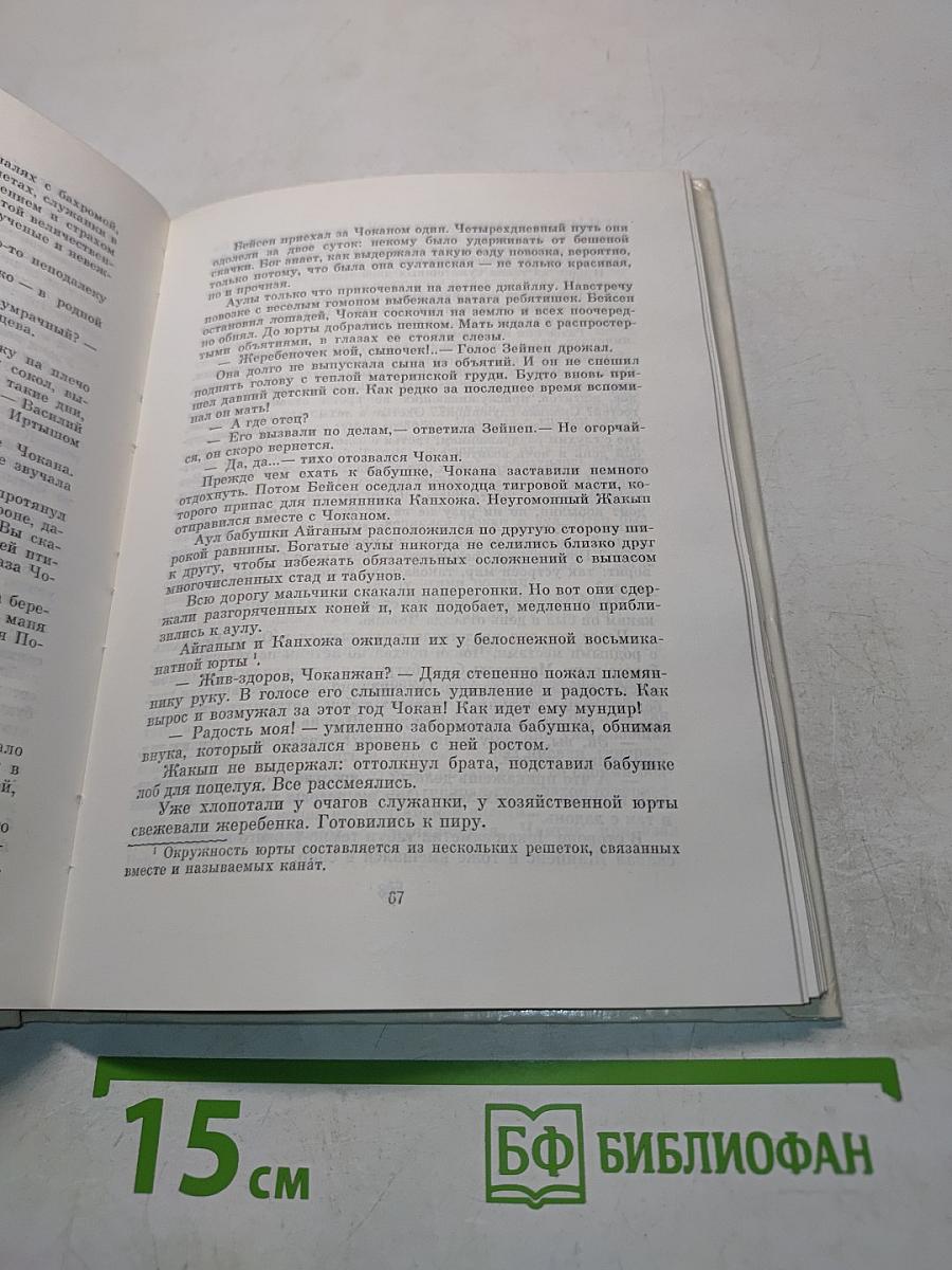 Чокан Валиханов
