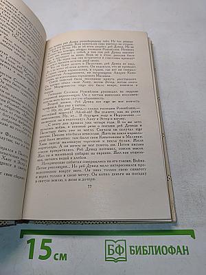 Юность моя, комсомол. Рассказы